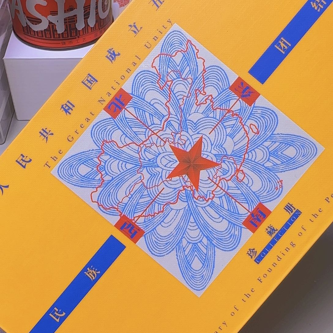 五大自治区珍藏册福利