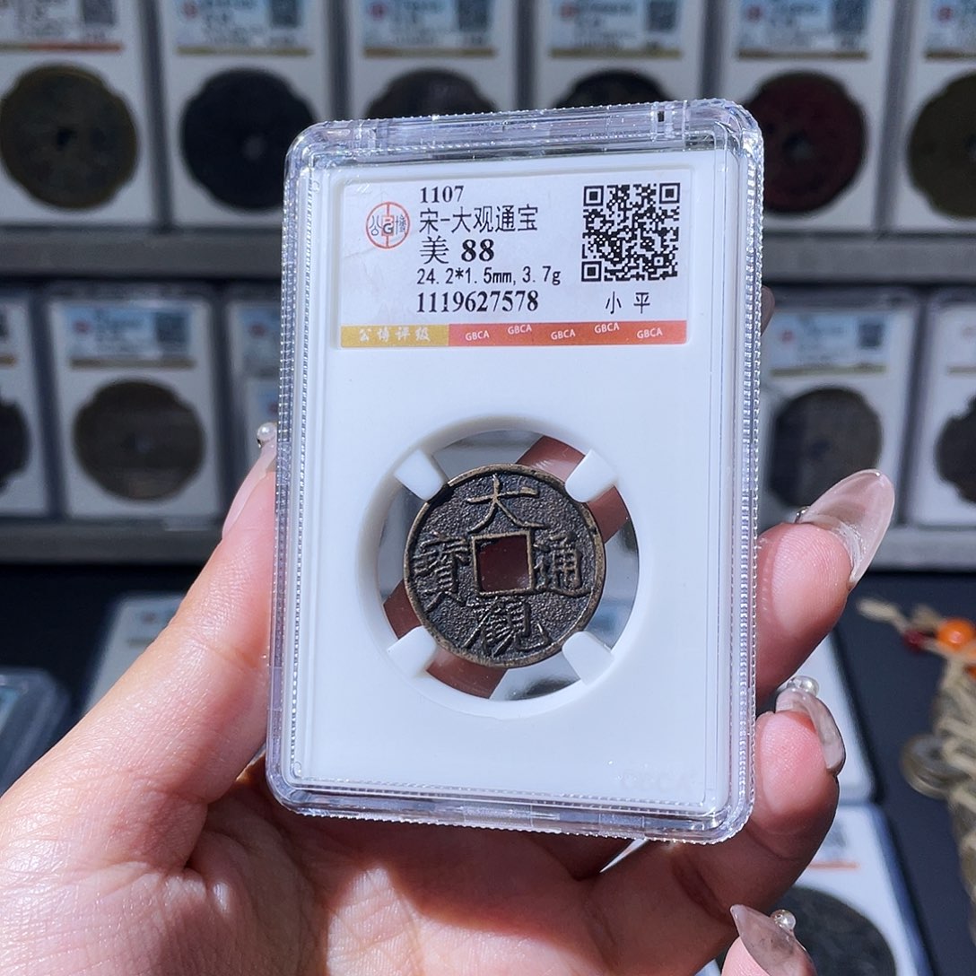 铜夏夏，大观小平，评级码7578