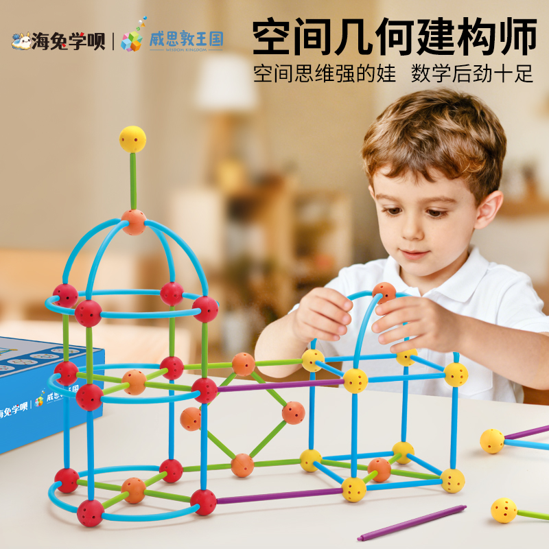 几何建构师拼插积木玩具构建立体图形空间思维训练教具