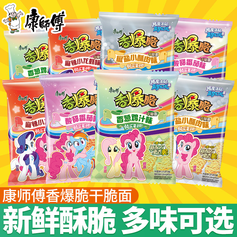康师傅香爆脆干脆面掌心脆干吃面休闲解馋办公室馋嘴小零食方便面