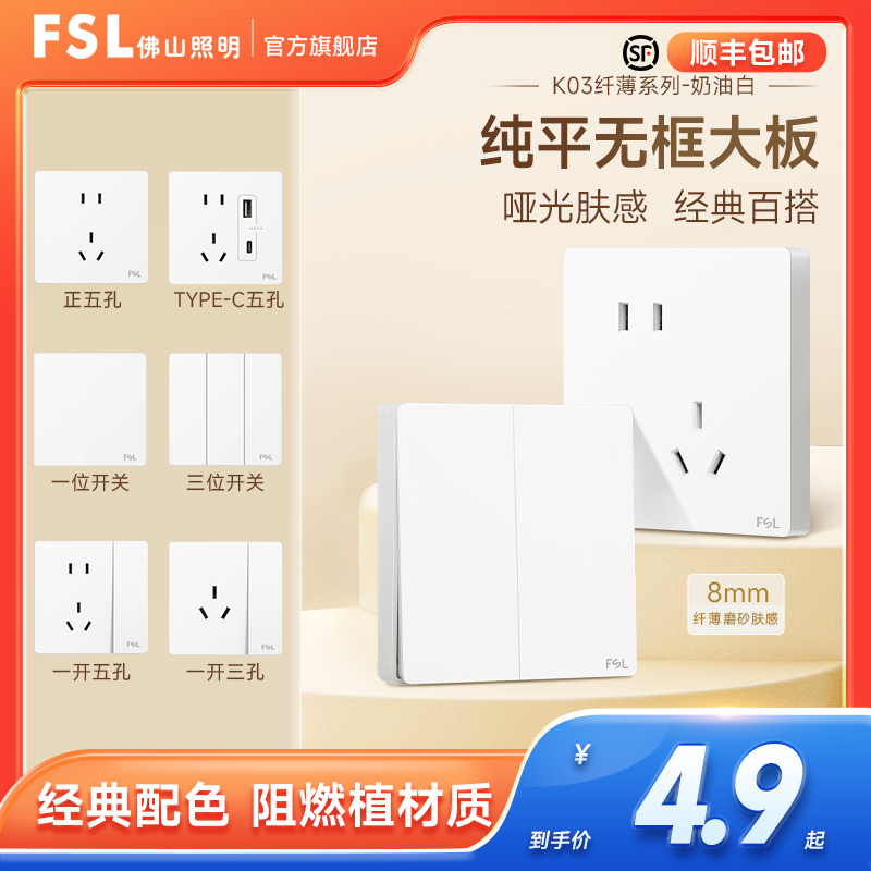 佛山照明K03白色开关插座86型开关面板墙壁暗装一开五孔插座K03灰
