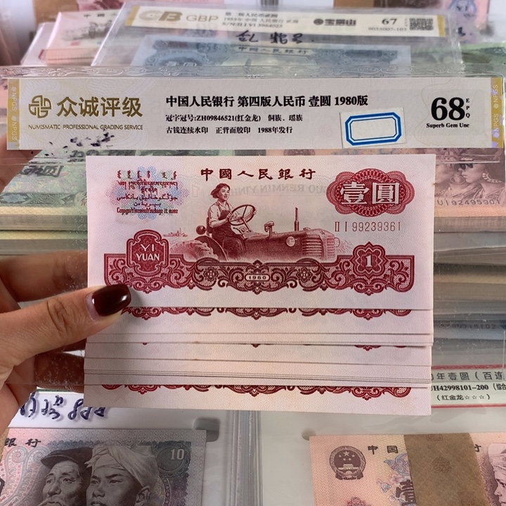 一元拖拉机全新十连号，号码无47，保真