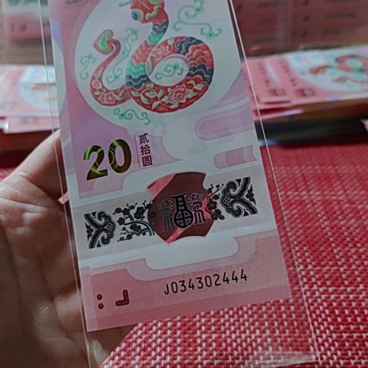 塑料小蛇钞豹子号全小号34302444单张