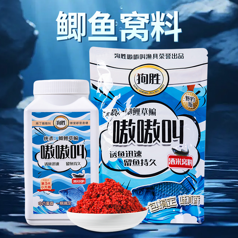 狗胜嗷嗷叫酒米窝料