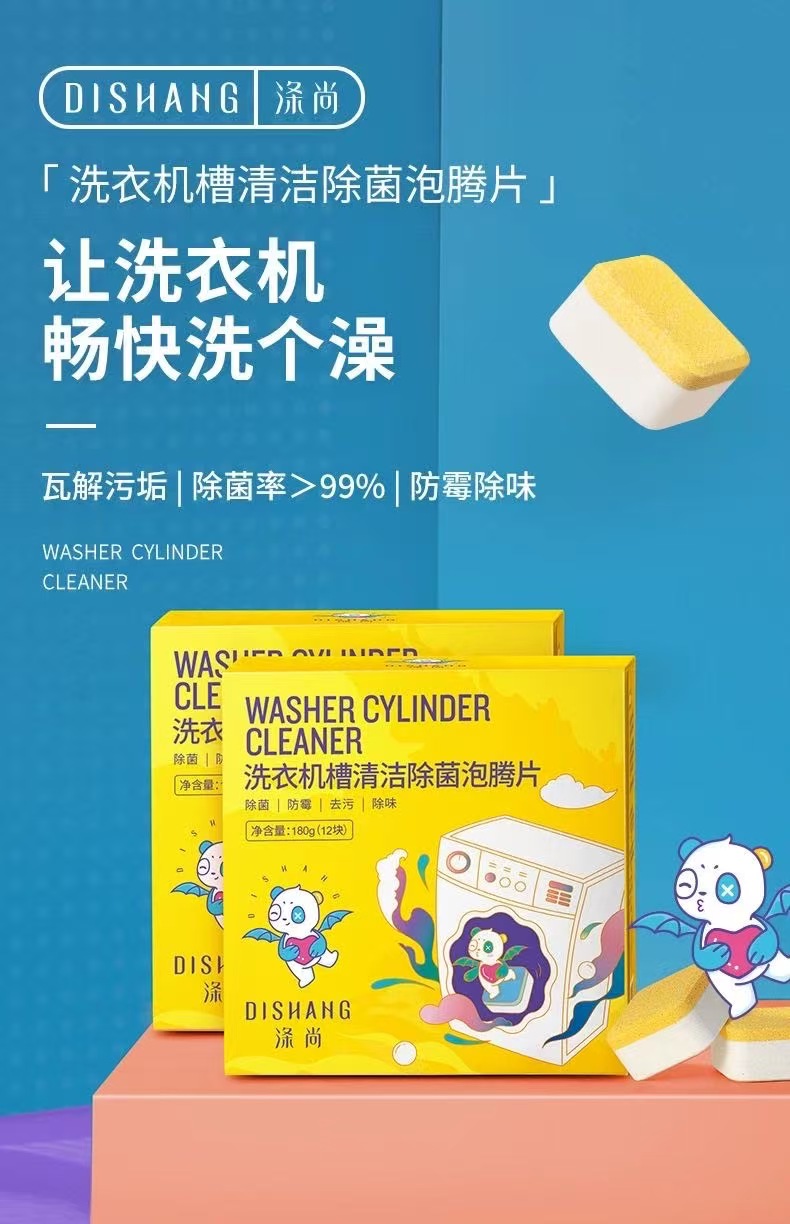 涤尚洗衣机槽清洁除菌泡腾片180g除菌除螨强力清洁一次性家庭装