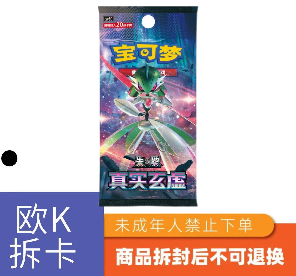 宝可梦简中集换式卡牌14.0真实玄虚【HP大作战】