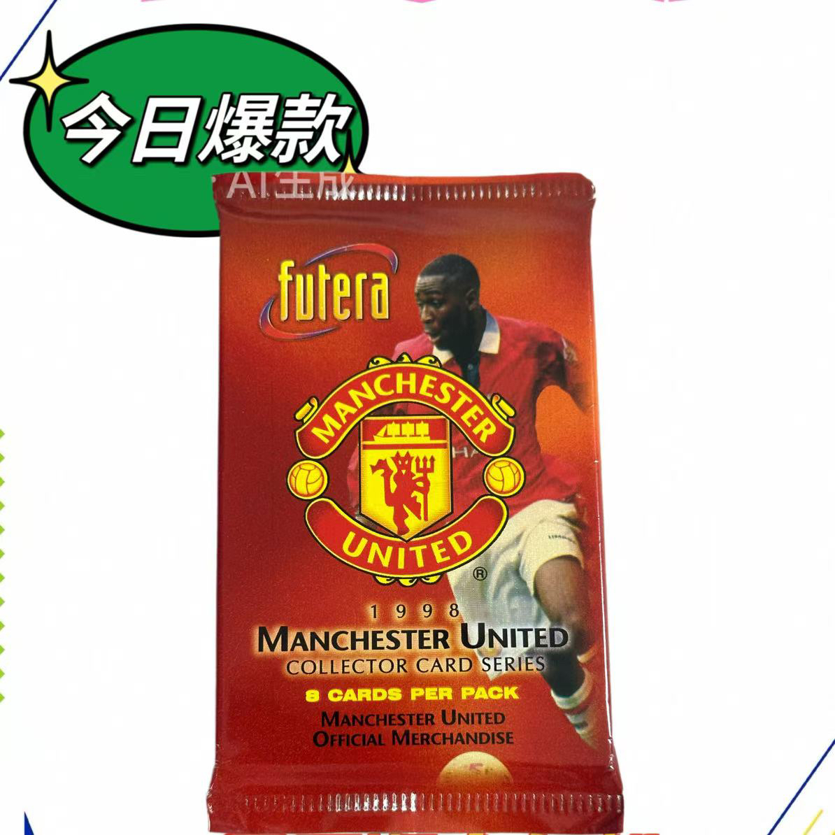 Futera1998曼联卡包 1包 寻找冰火贝克汉姆