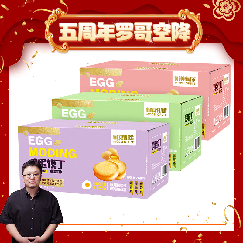 【交个朋友专属】有馍有样香脆早餐酥脆鸡蛋馍丁烘烤非油炸13包/箱