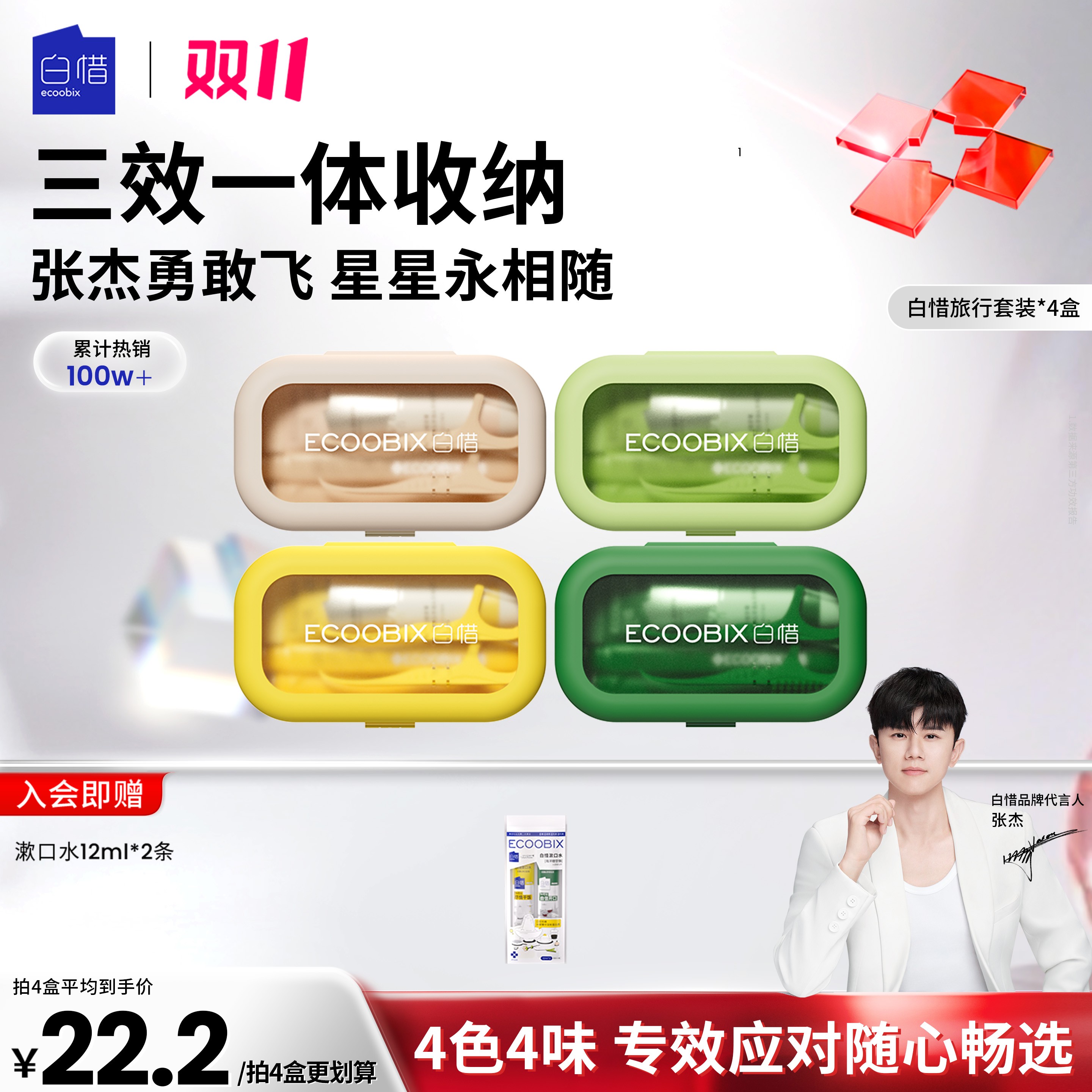 【杰哥同款】白惜抗糖牙膏旅行装洗漱套装牙刷牙线清洁口腔出差d