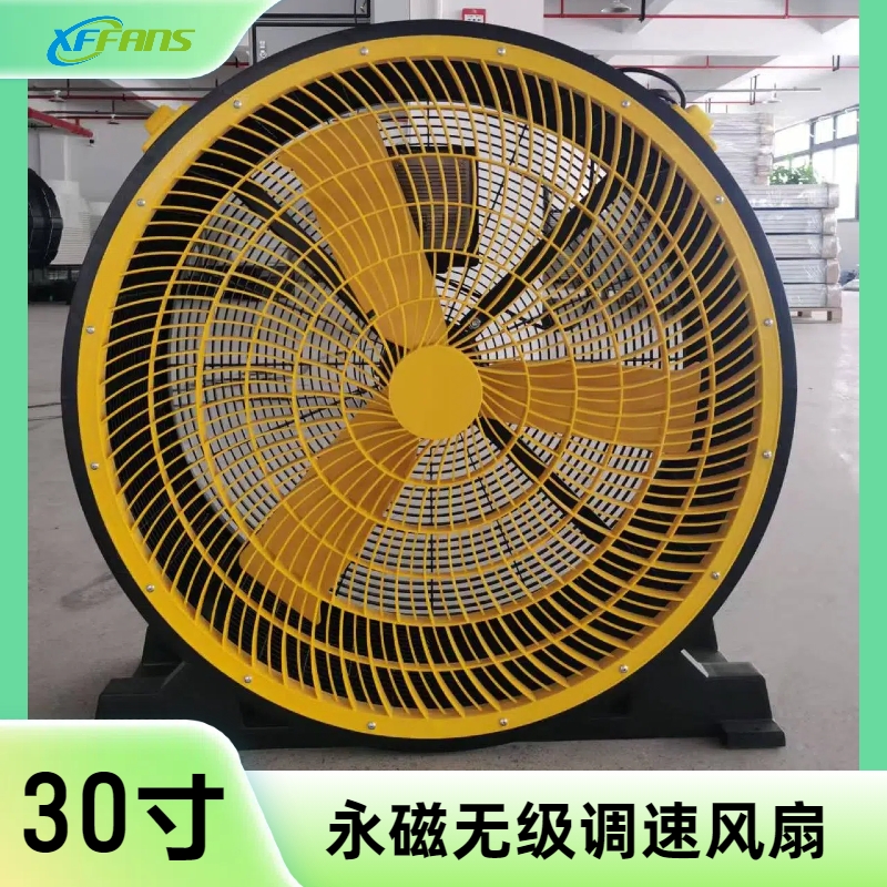 30寸永磁无级调速风扇立式挂式工厂车间用降温通风低能耗高效率