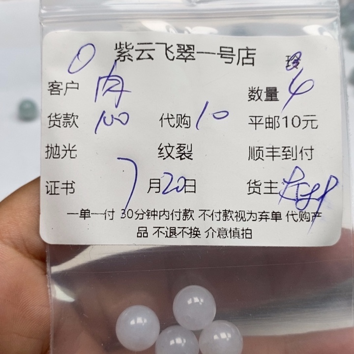 翡翠散珠肉**嘟天然翡翠