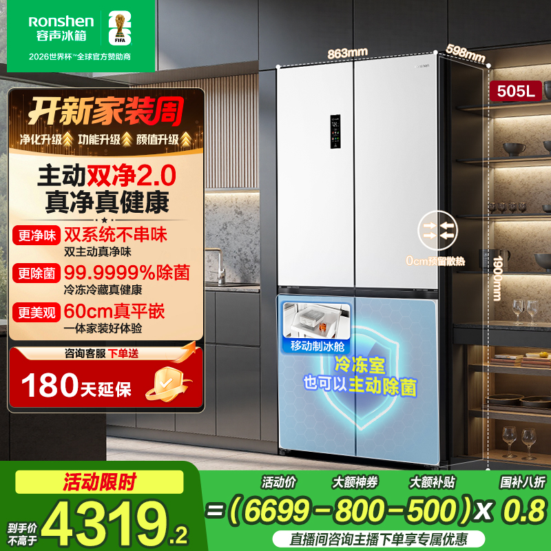 容声方糖505白双系统十四开双开门零嵌入式制冰冰箱热销国家补贴