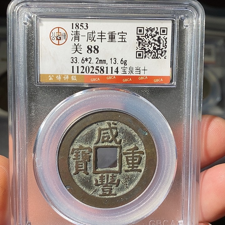 铜 ZL评级盒子币一个8114