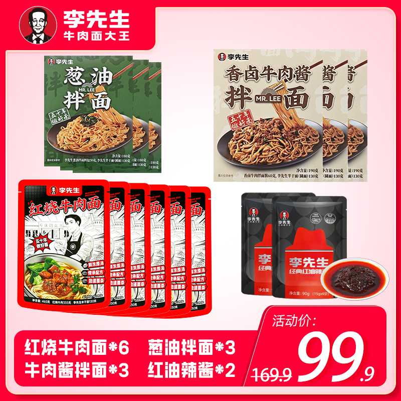 【李先生钜惠装】招牌红烧大块牛肉汤面非油炸新鲜美味