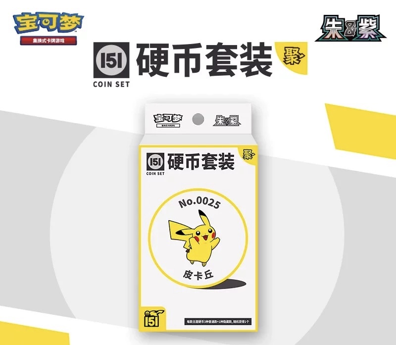 【青菜拆卡】151 聚 硬币 皮卡丘