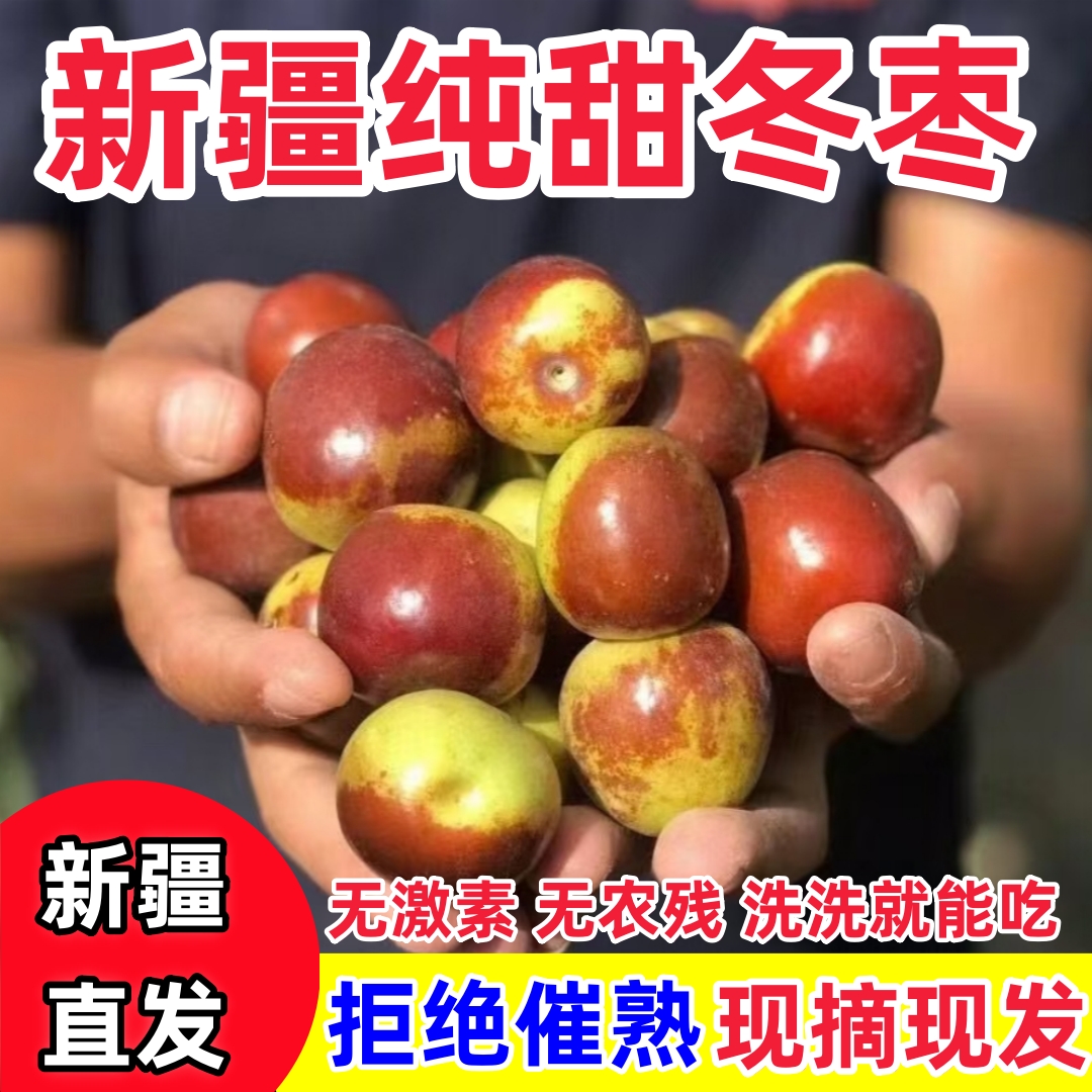 正宗新疆牛奶冬枣应季新鲜冰糖脆枣大枣孕妇水果顺丰空运包邮