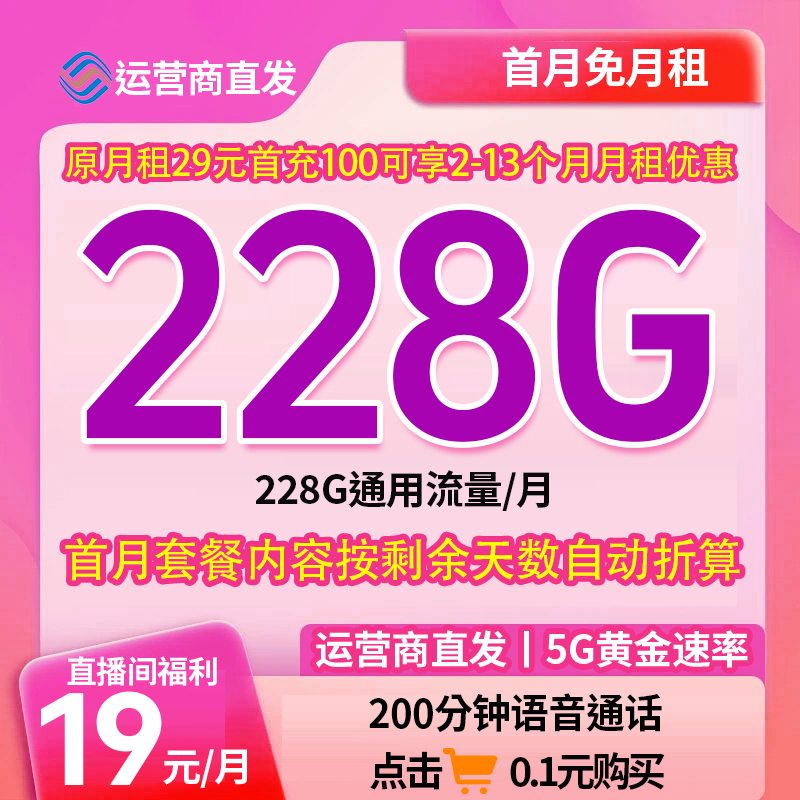 【19元228G】全国通用禾多动不限速手机卡本地归属电话卡超大流量卡