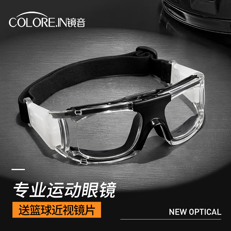 colorein专业运动近视眼镜男户外打篮球专用足球绑带固定带防撞