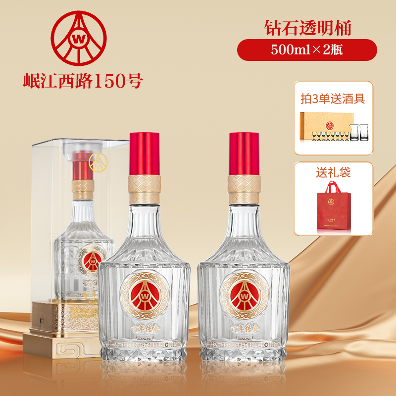 百年传奇 宜宾五粮经典 钻石版水晶透明桶500ml*2