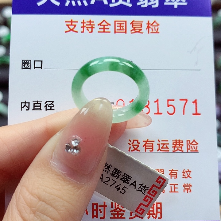 翡翠戒指未镶嵌6号