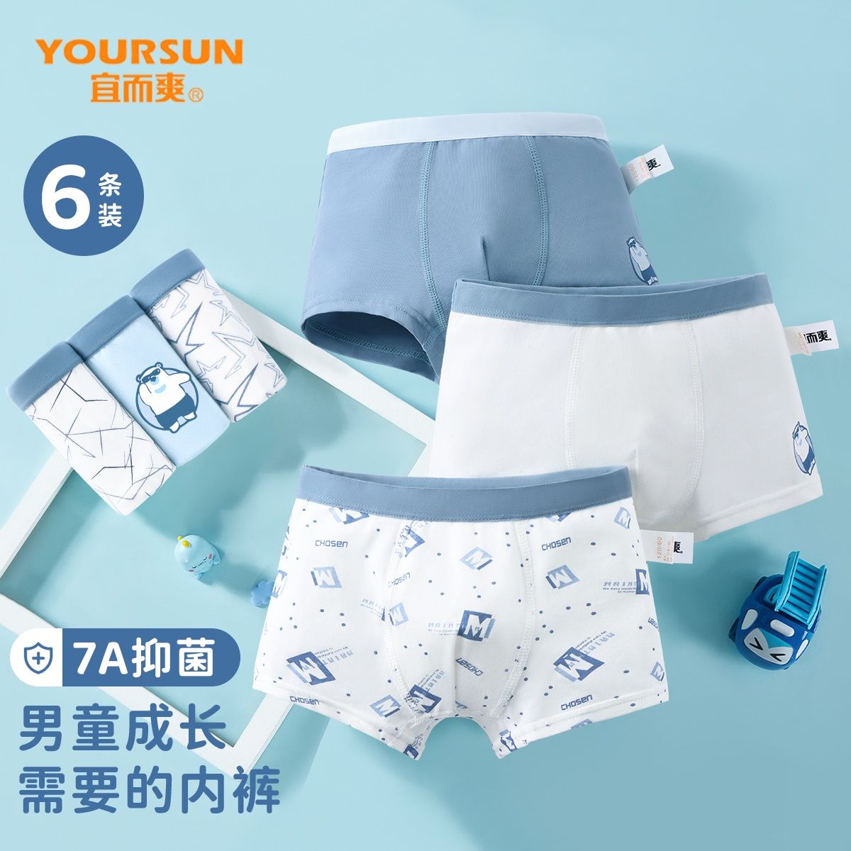 【宜而爽】男童六条装内裤中大童平角裤成长期儿童内裤男孩四角内裤