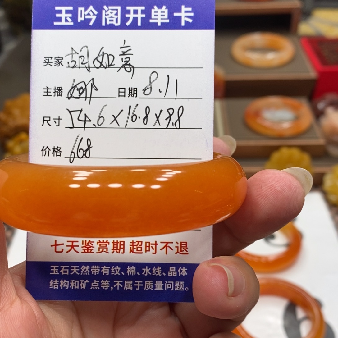 胡***意石英质玉（黄龙玉）未镶嵌手镯