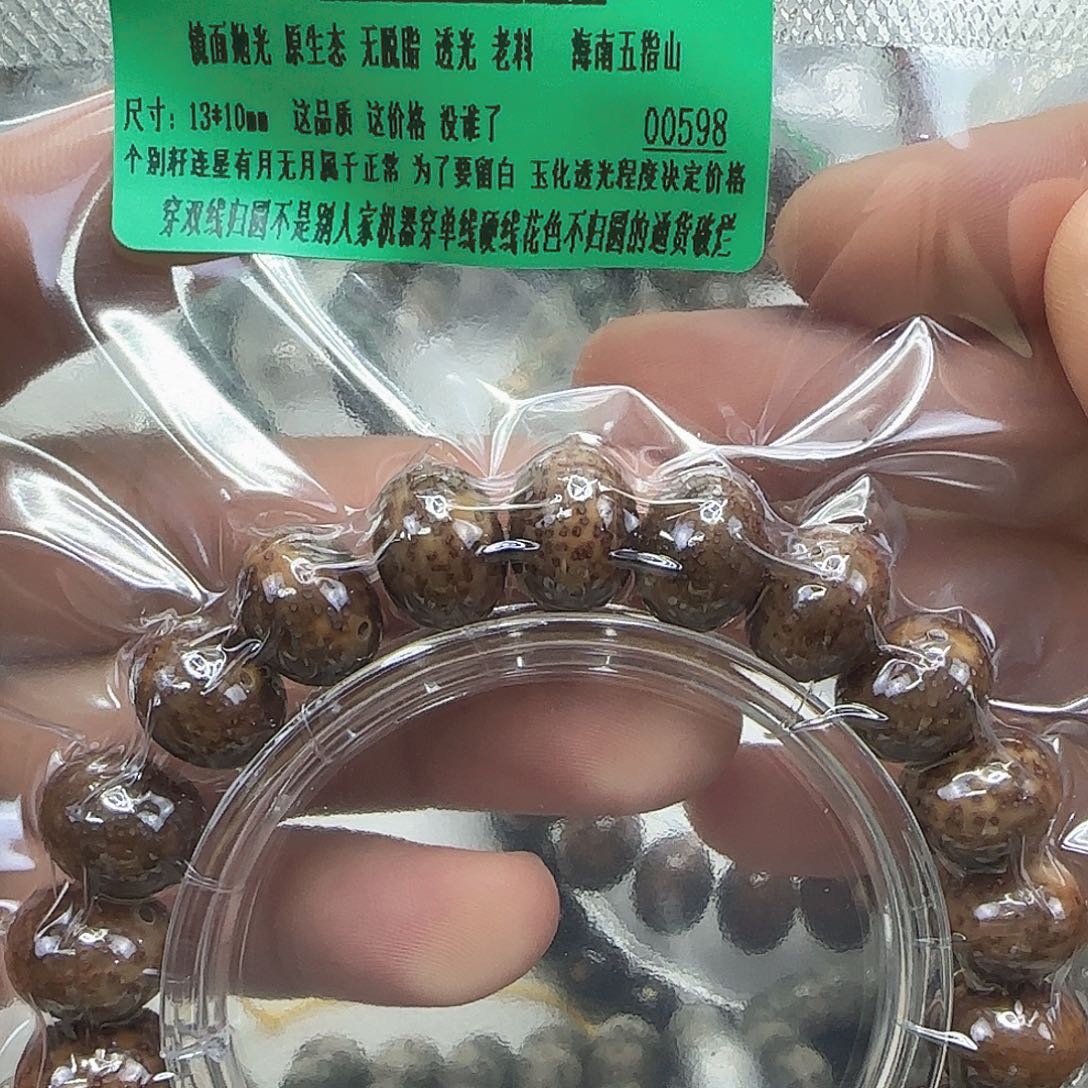 星月菩提手串107传说胡皮星月菩提13×10单圈苹果