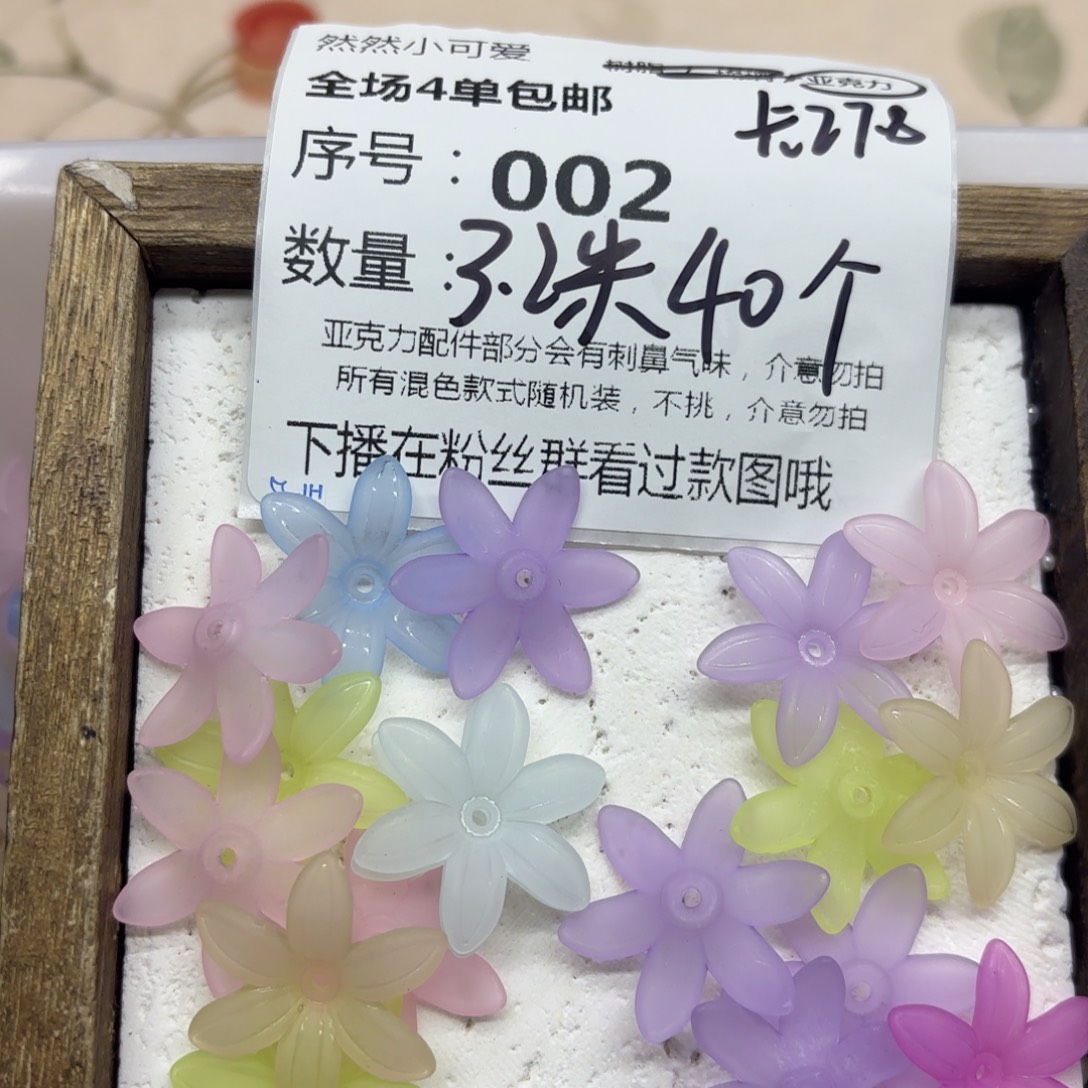亚克力2号亚克力小六瓣花