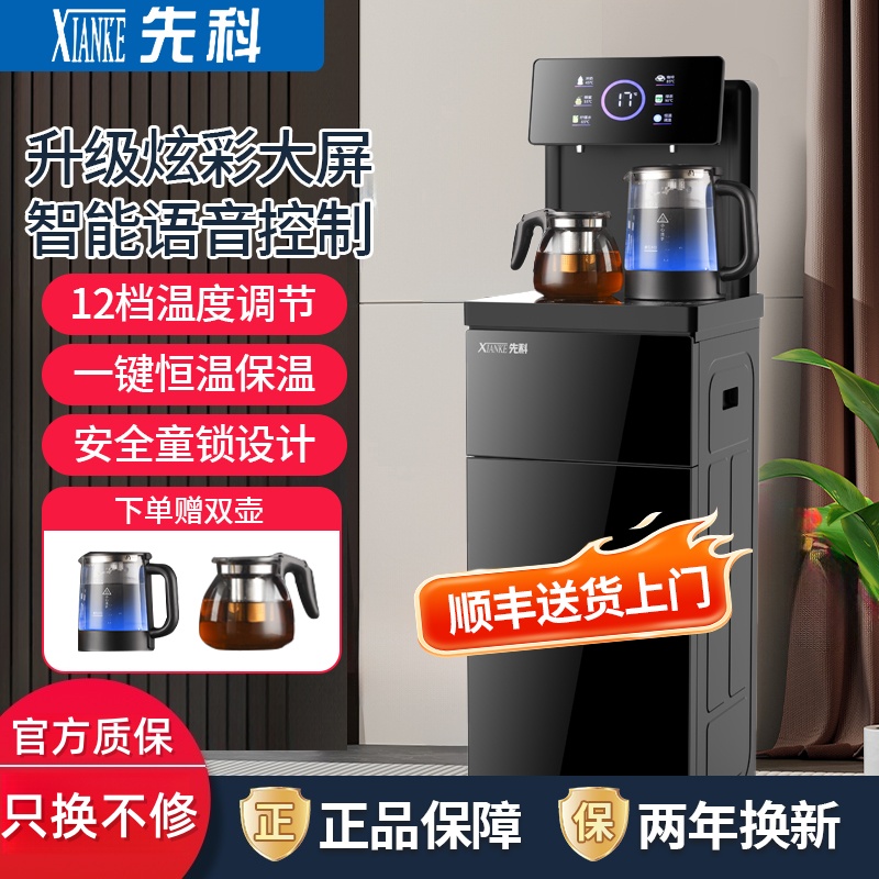 先科新款饮水机家用下置全自动智能立式茶吧一体冷热两用2025新款