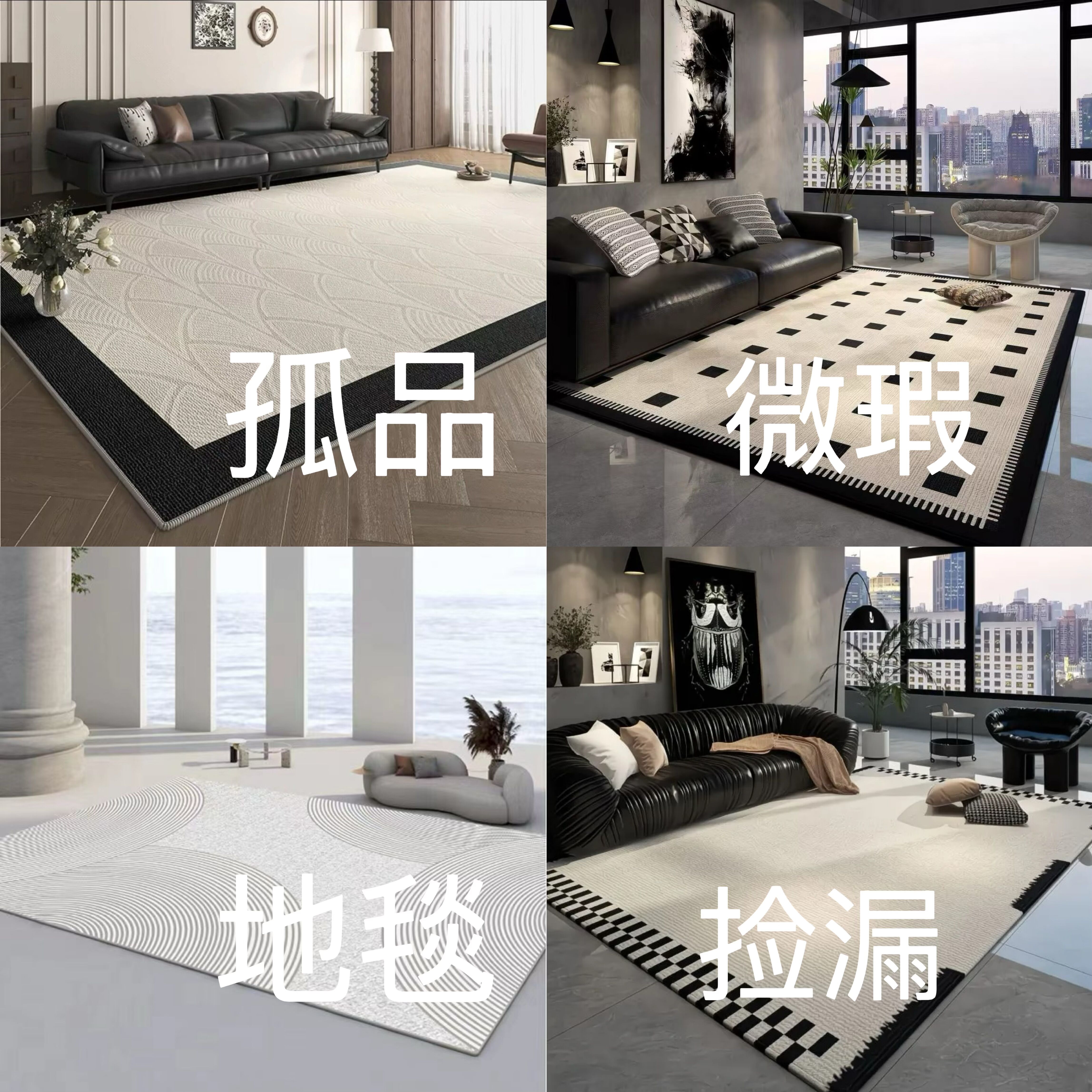 【微瑕地毯】简约轻奢孤品地毯不退不换卧室家用防滑可裁剪加厚地毯