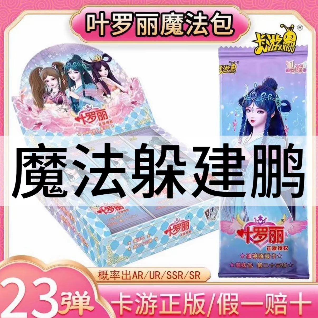 「魔法盲盒」叶罗丽卡片第27弹收藏盲盒卡牌