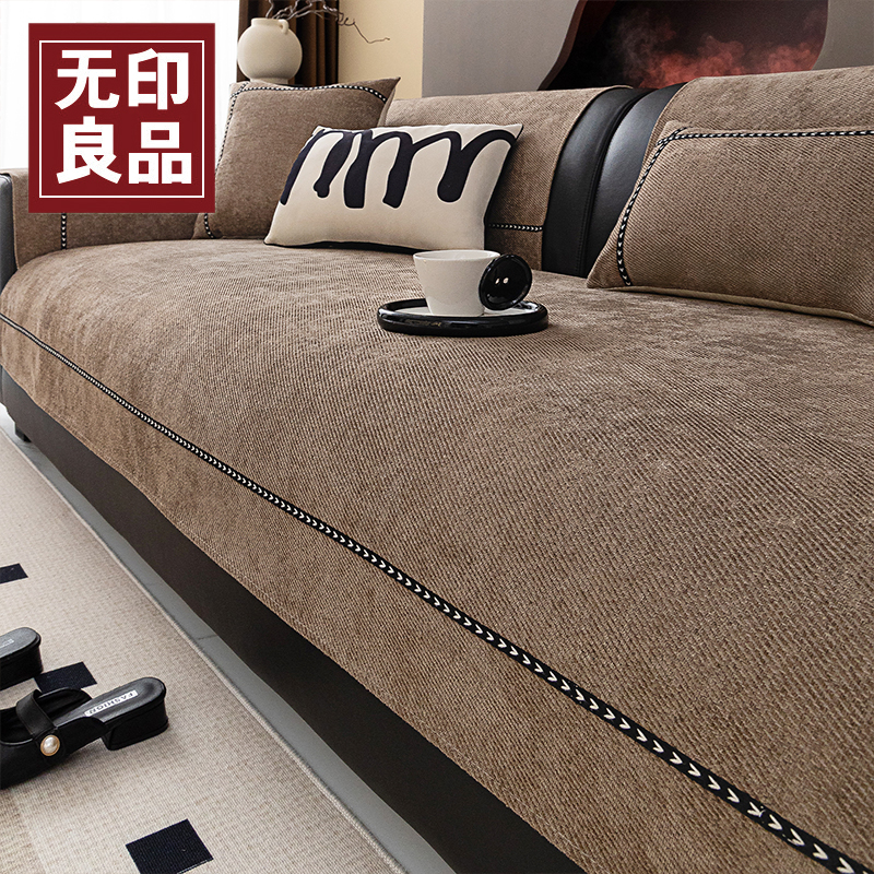无印良品雪尼尔沙发盖垫防滑四季款2025轻奢高级感沙发盖布坐垫子