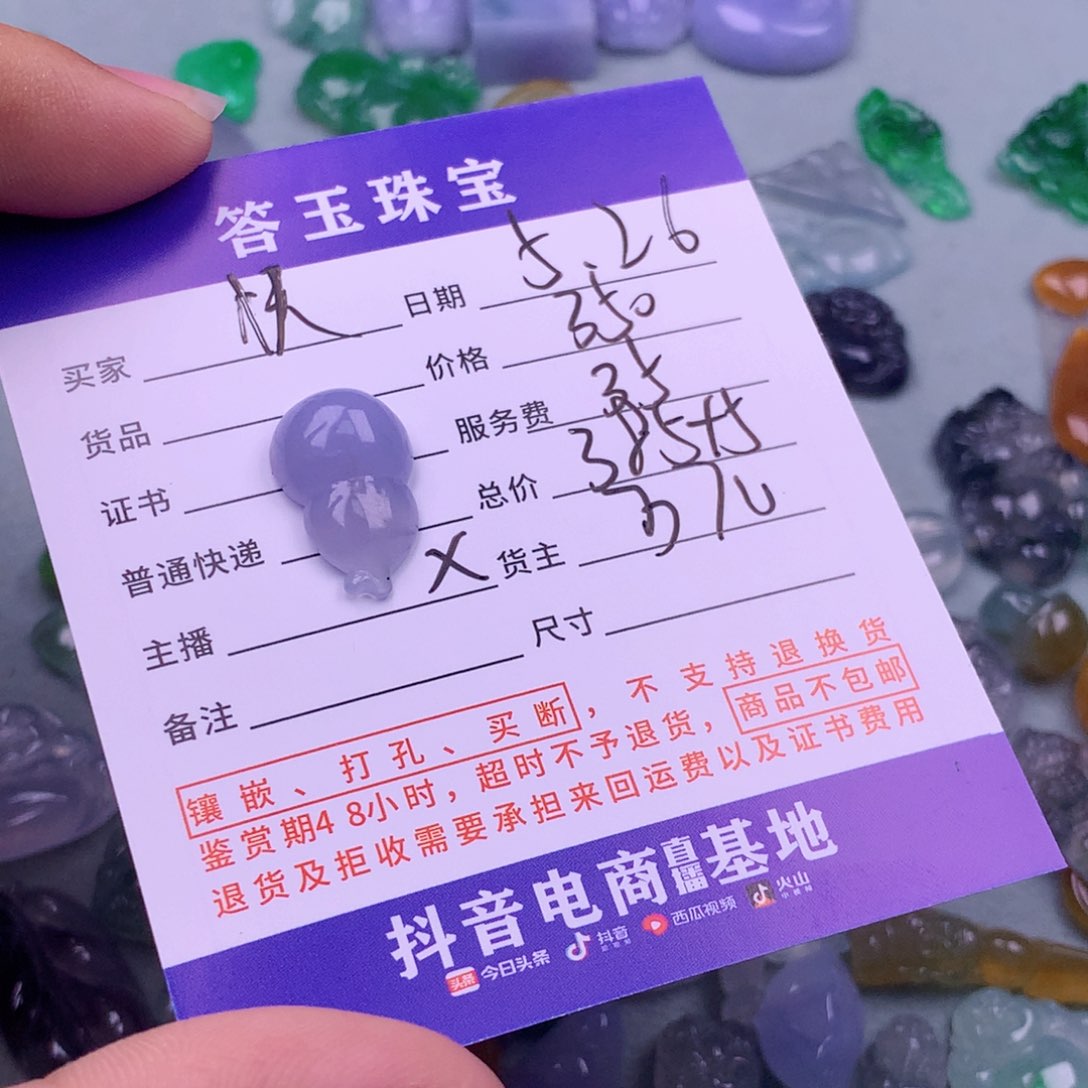 翡翠挂件未镶嵌快****天
