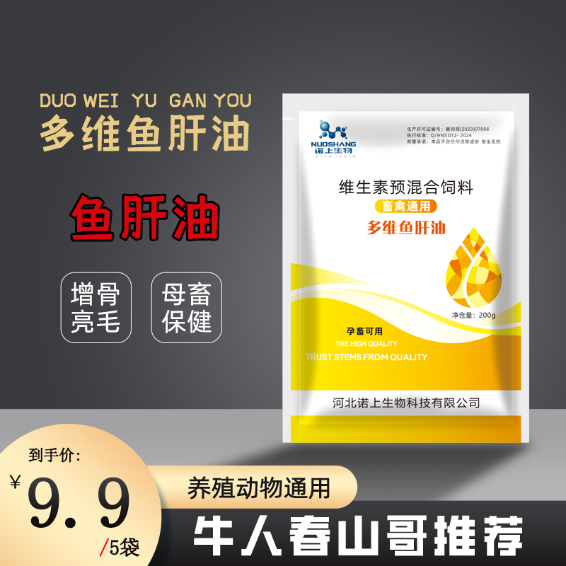 活动多维鱼肝油（5袋）