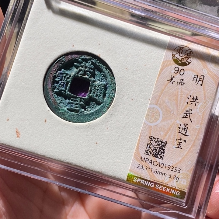 铜觅泉评级古钱币一枚 周浩
