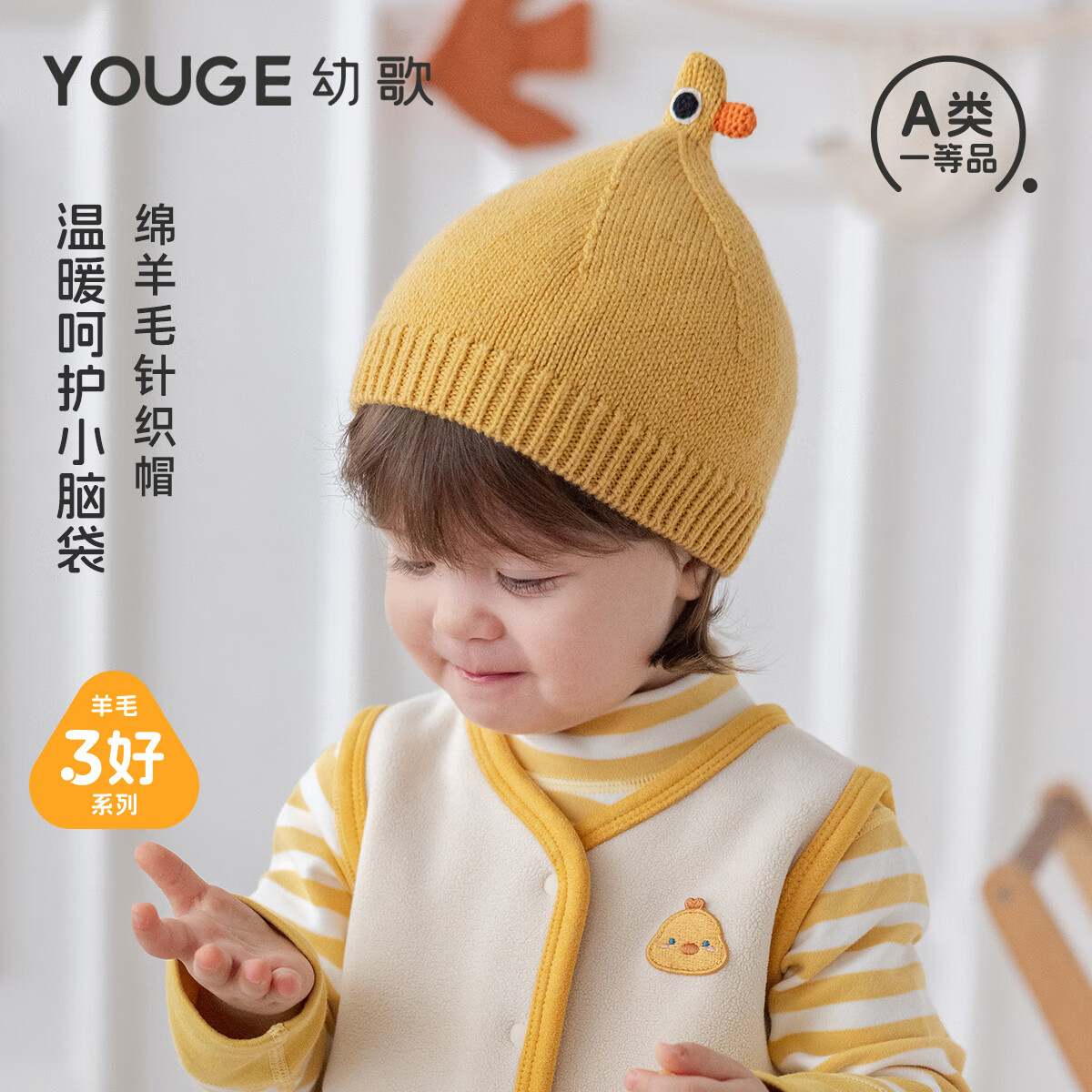 幼歌（YOUGE）秋季婴幼儿新品手工钩花温暖舒适小鸭针织帽