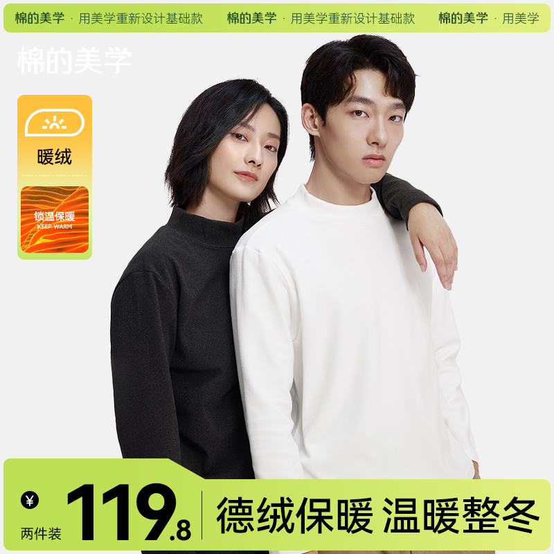 「棉的美学」2件装双面绒上衣~秋冬加绒超保暖半高领内搭打底长袖