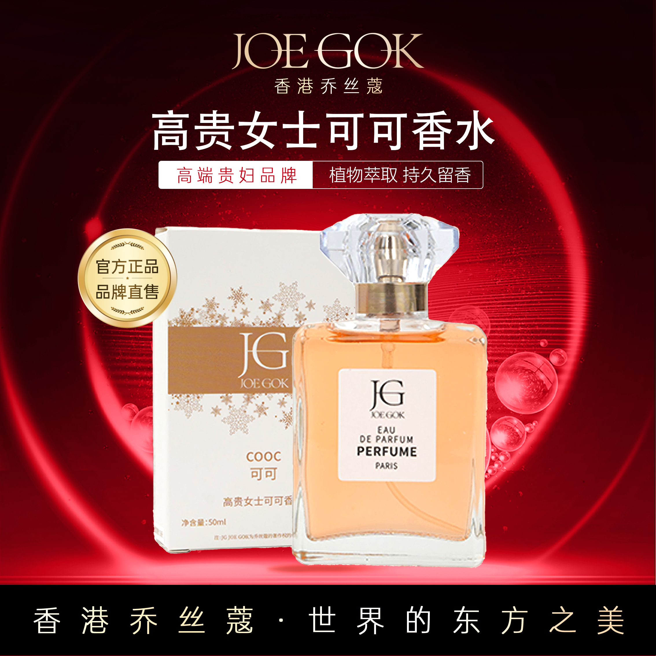 【商场专柜】高贵女士可可香水 【桃子】