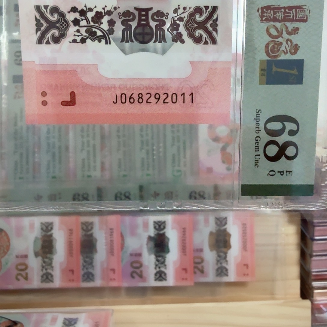 塑料小蛇钞号码068292011