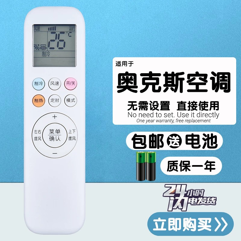 适用奥克斯空调遥控器舒适侠III 京灿京裕倾静京颜II清爽侠奥知音