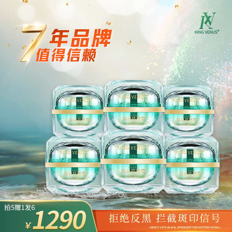 KING VENUS 美白祛斑霜6盒