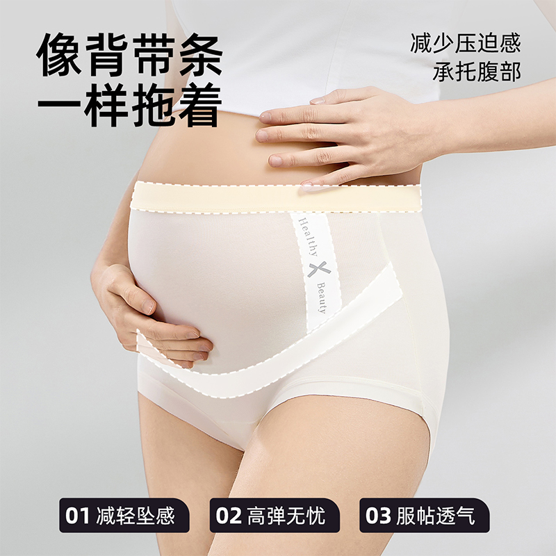 孕之彩孕妇内裤内档棉高腰托腹高回弹内裤抑菌无痕透气全阶段大码