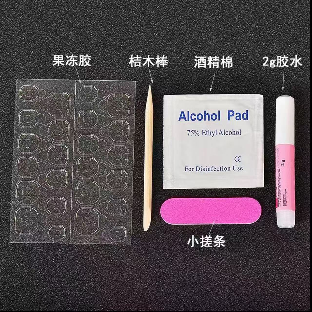 补邮链接  自觉补运 含果冻胶贴酒精棉片桔木棒小搓条粘甲片胶水