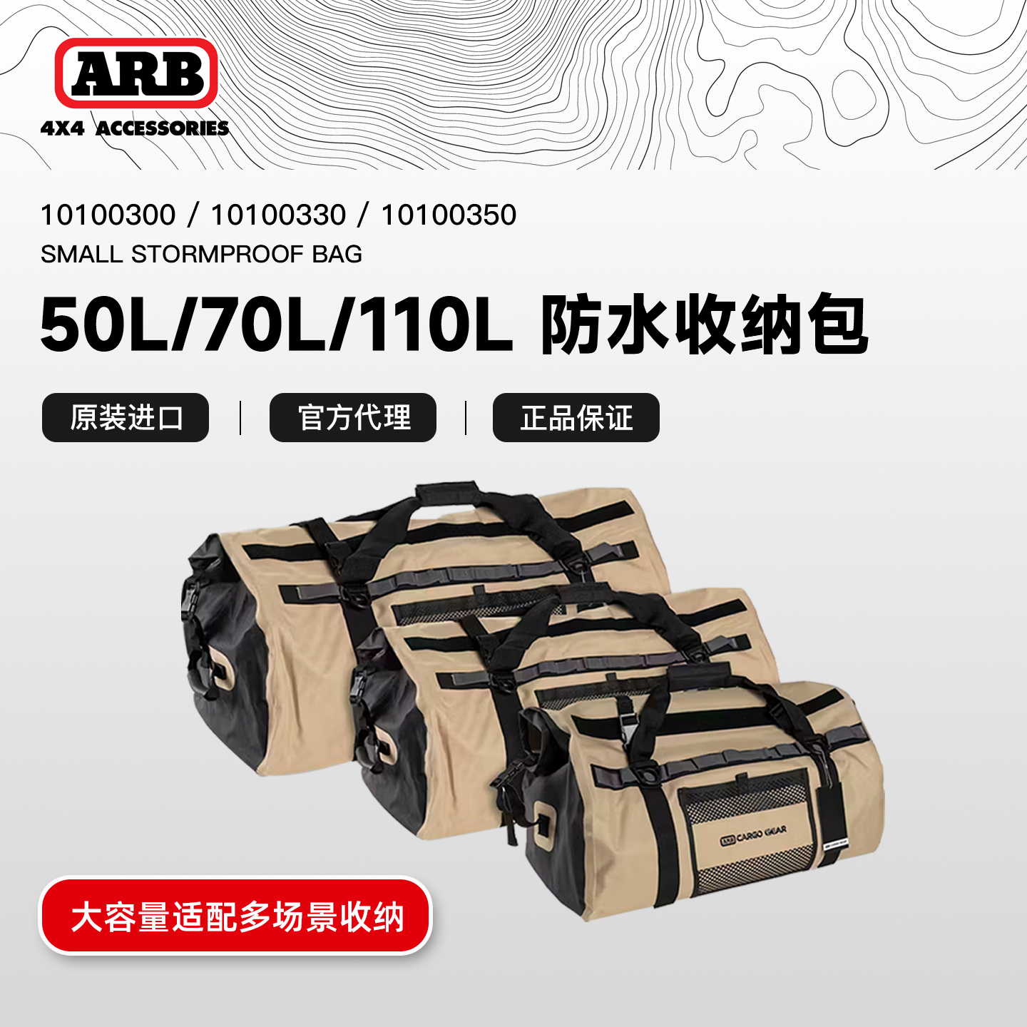ARB户外大容量便捷行李包防雨水车顶行李收纳袋旅行大容量收纳包