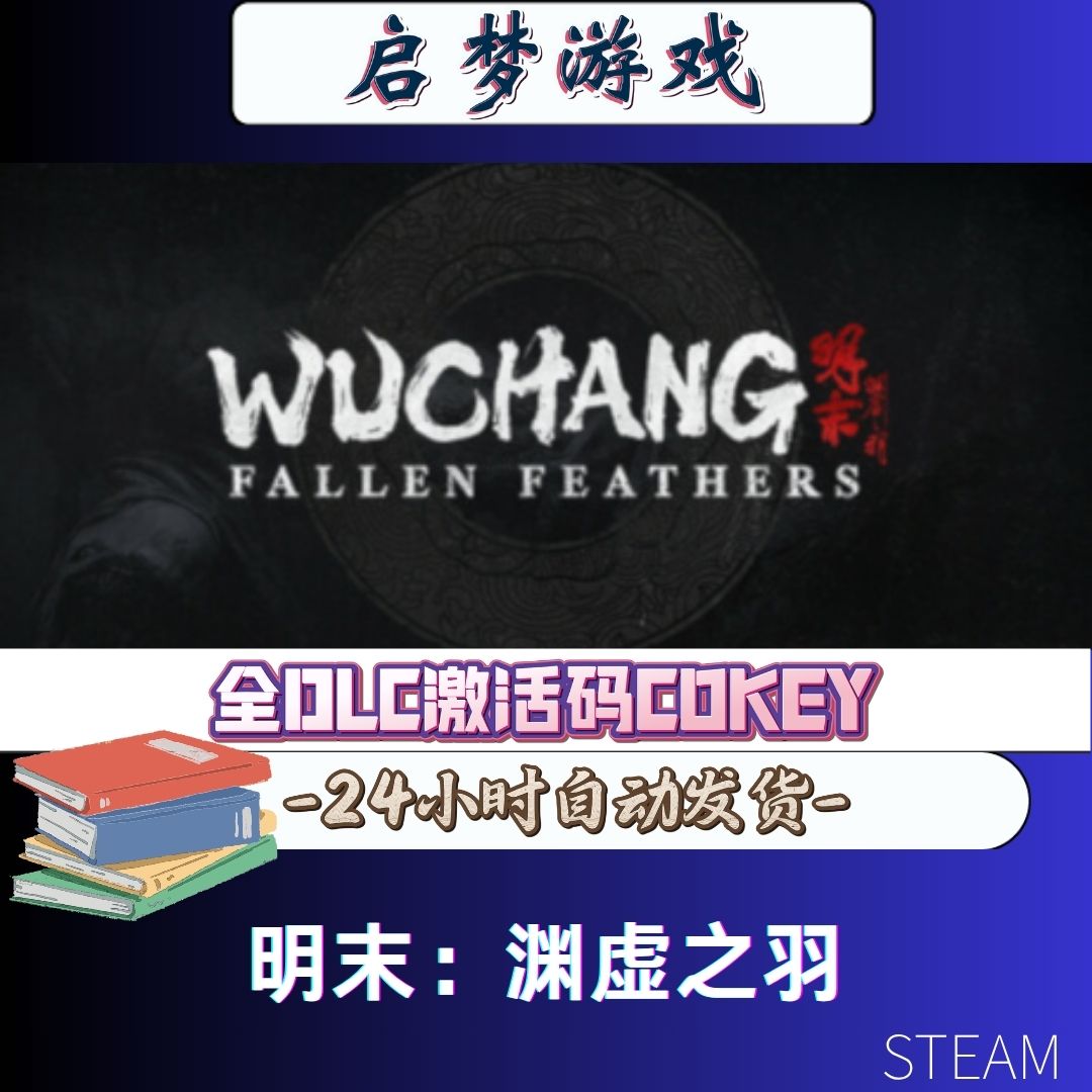 【明末|渊虚之羽】 steem兴趣爱好游玩