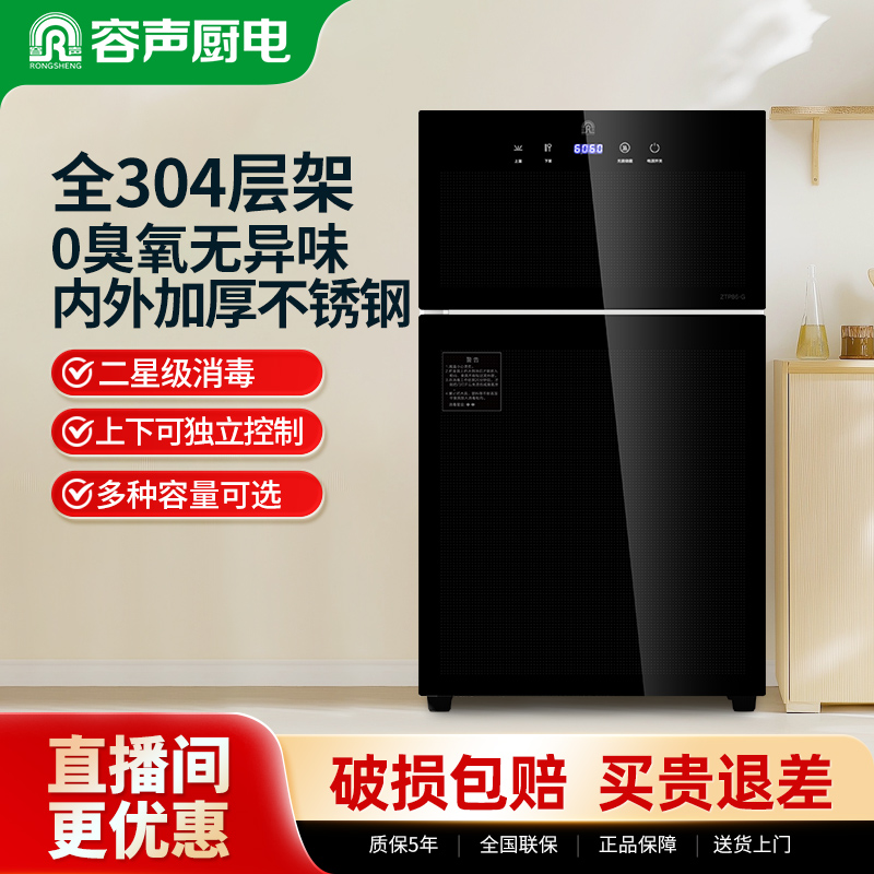 80升2025新款升级容声消毒柜家用304不锈钢紫外线消毒碗筷消毒柜