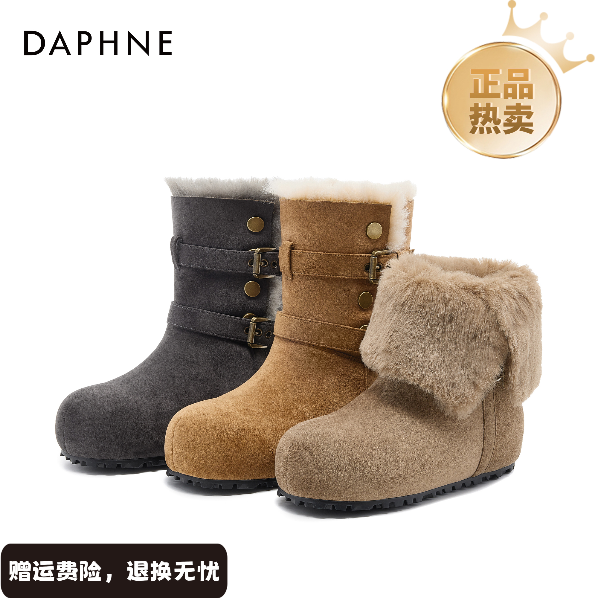 【宋茜代言】达芙妮加绒冬毛绒翻边短靴双扣厚底保暖时尚雪地靴女款