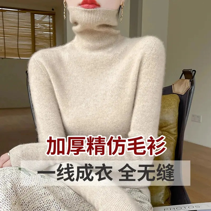 【100%羊毛】 一线成衣女无缝高领秋冬加厚修身打底套头长袖毛衣女