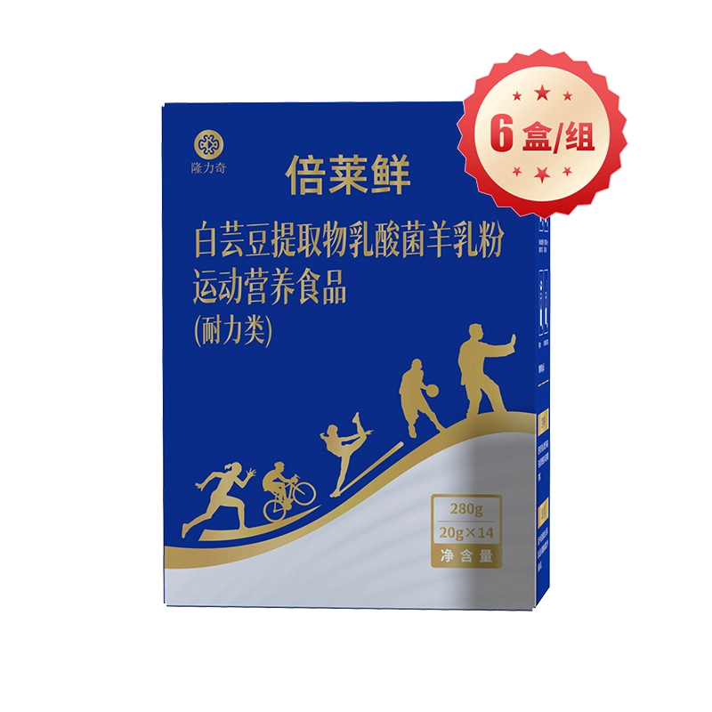 （六盒84袋）倍莱鲜白芸豆提取物乳酸菌羊乳粉运动营养领品（耐力型）