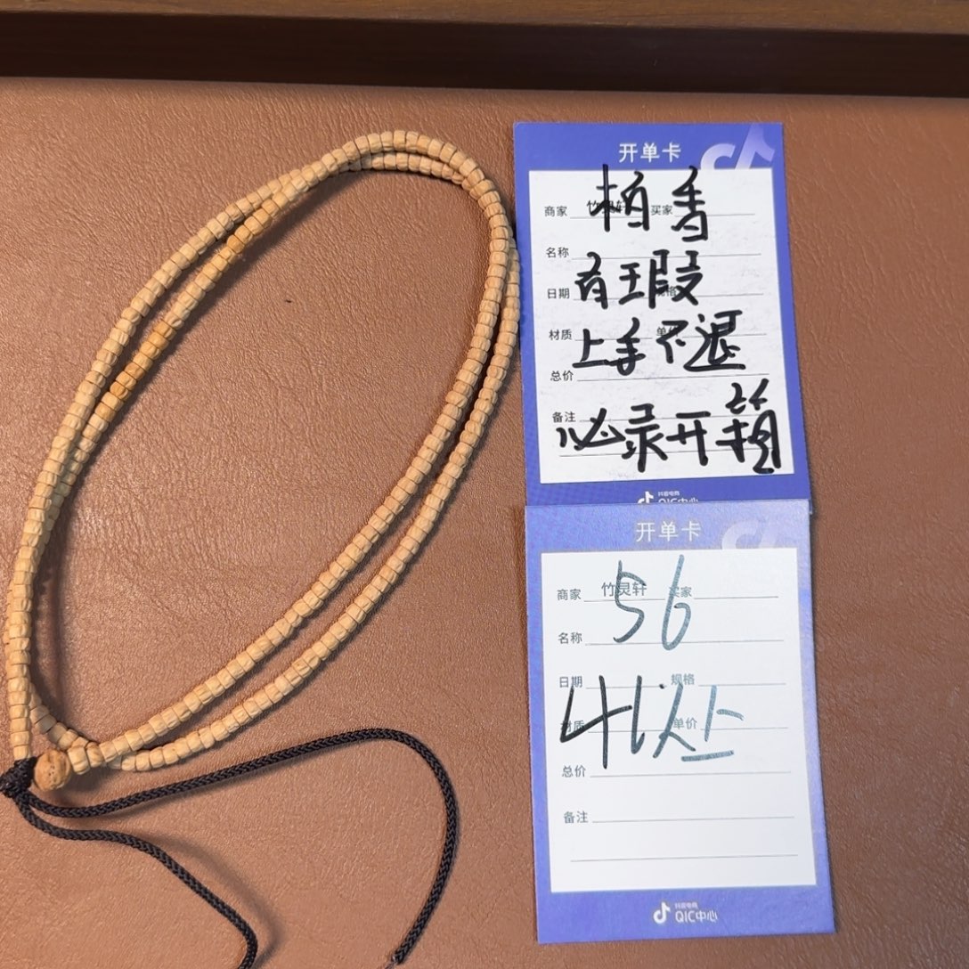 柏香籽/百香籽吊坠56号链接柏香药片